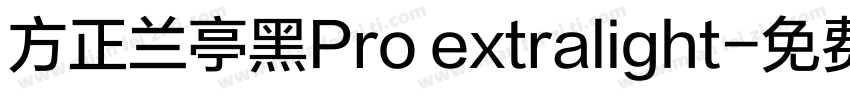 方正兰亭黑Pro extralight字体转换